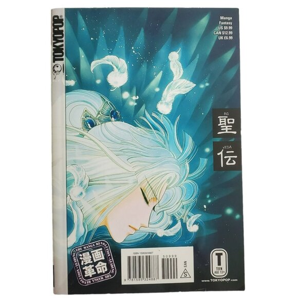 RG VEDA Manga Comic Book 1st Tokyopop Printing Vol 5 Graphic Novel Clamp English - Picture 2 of 6